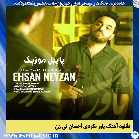 Ehsan Neyzan Bavar Nakardi دانلود آهنگ باور نکردی از احسان نی زن
